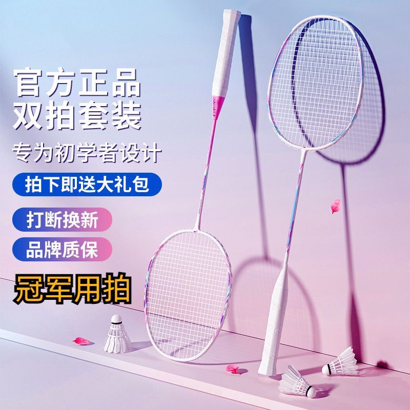 羽毛球拍成人耐打双拍儿童小学生球拍海绵手柄训练套装2支